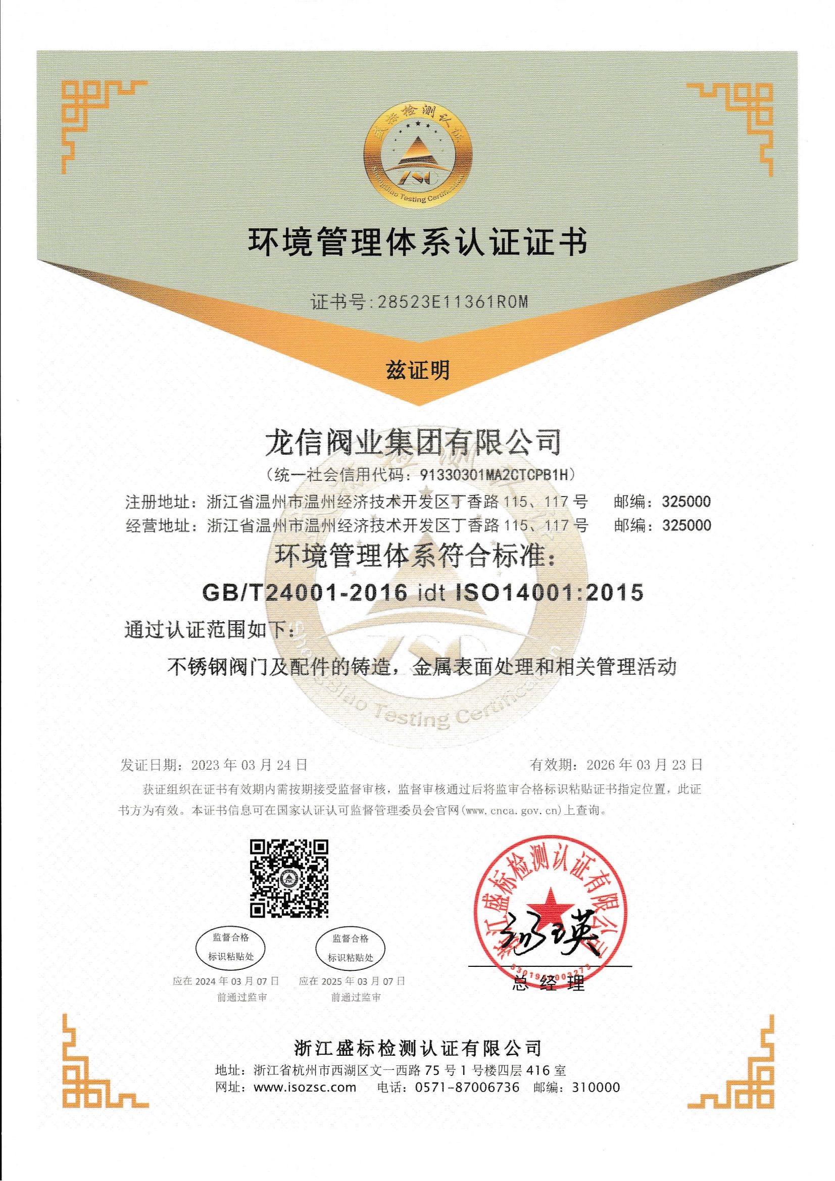 環(huán)境管理體系認證證書