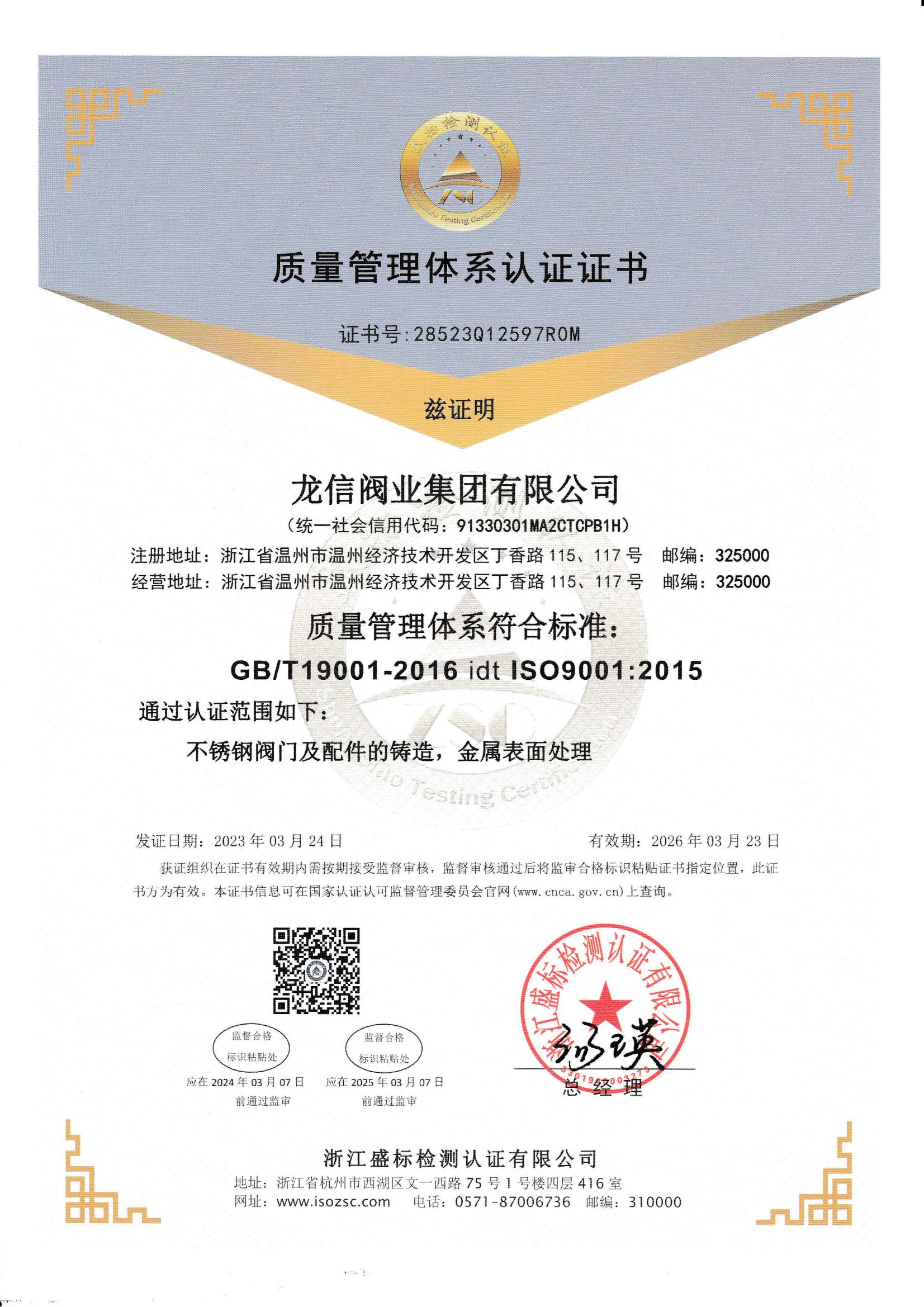 質(zhì)量管理體系認證證書